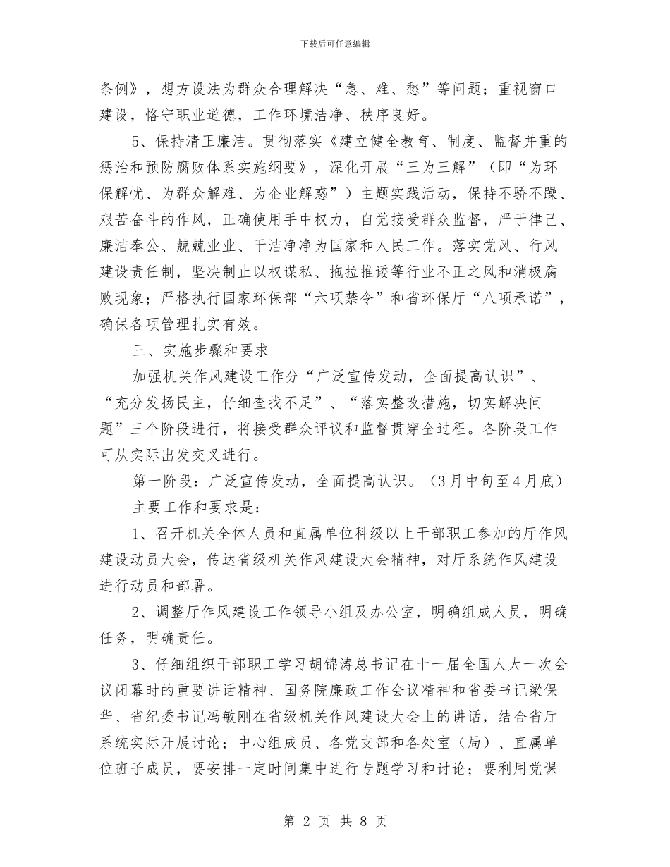 环保厅作风建设的实施方案与环保和生态文明建设工作总结汇编_第2页