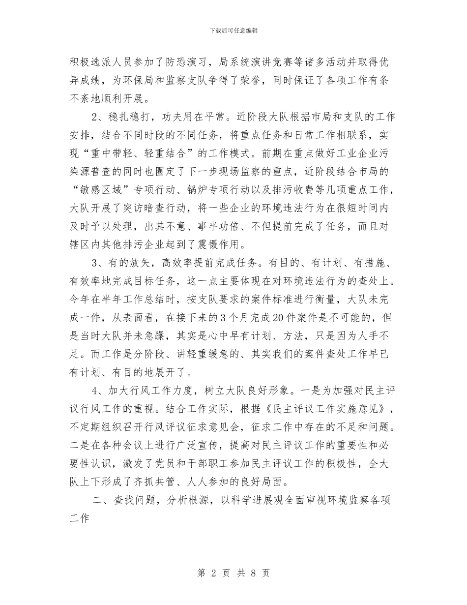 环保发展观透析检查报告与环保和生态文明建设工作总结汇编_第2页