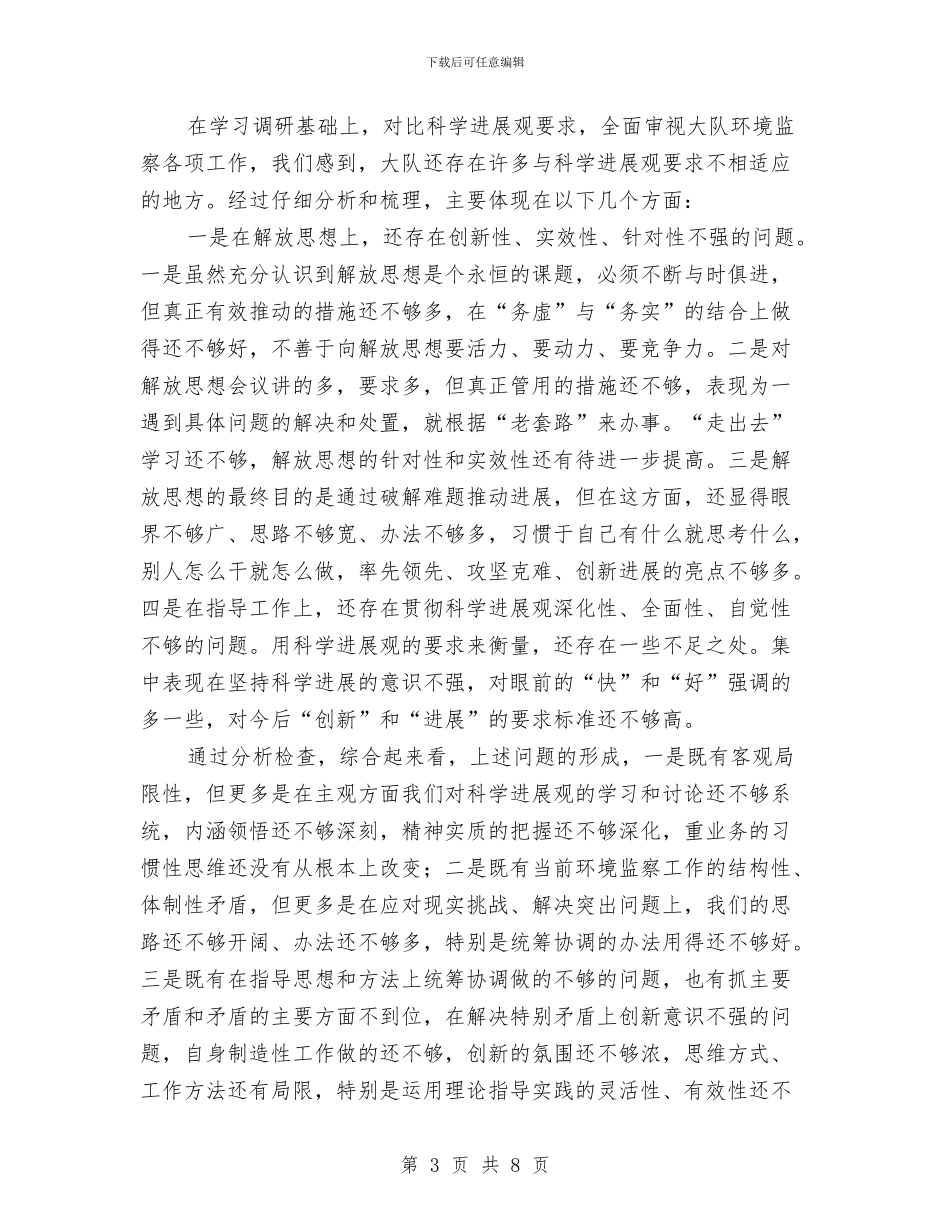 环保发展观透析检查报告与环保和生态文明建设工作总结汇编_第3页