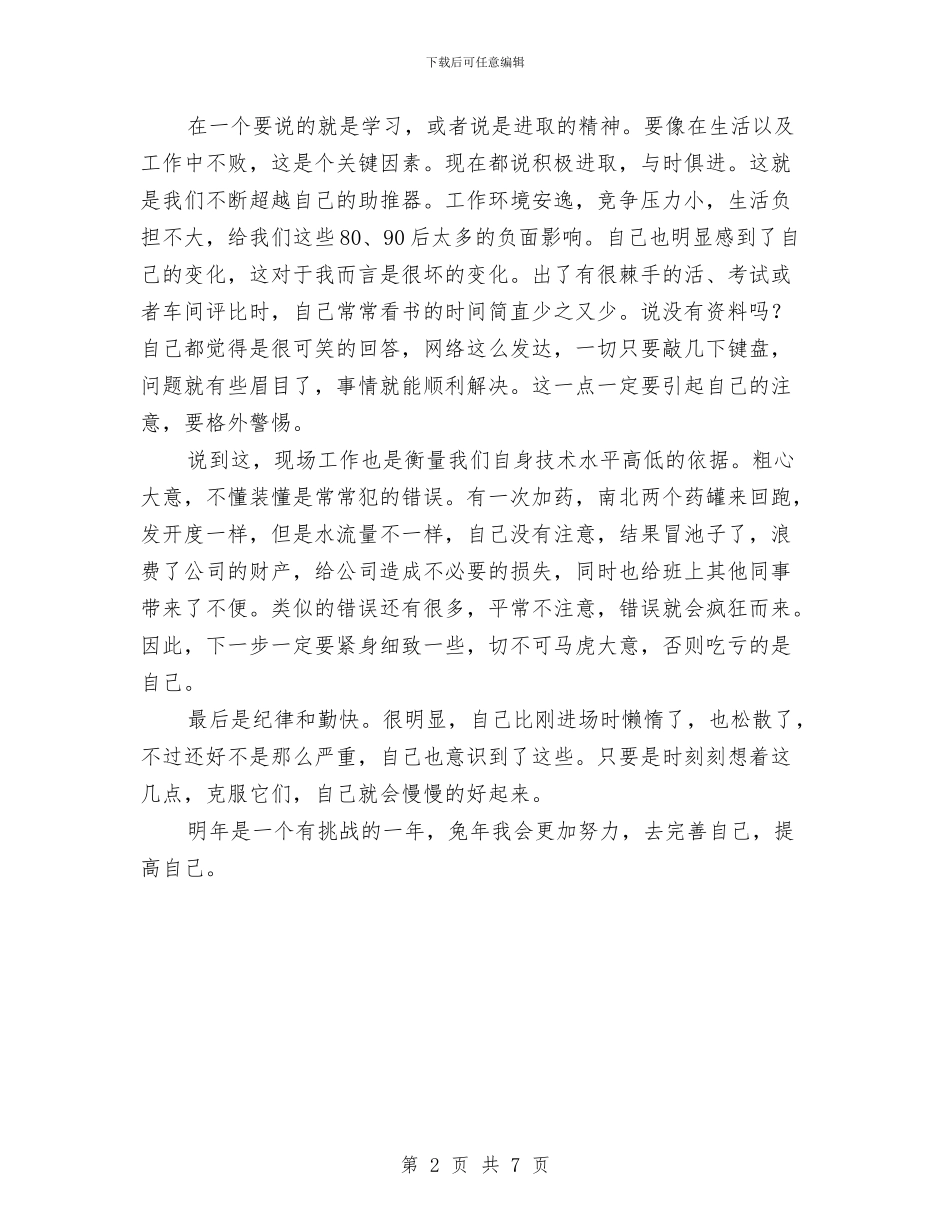 环保员工个人总结范文与环保局2024工作计划范文汇编_第2页