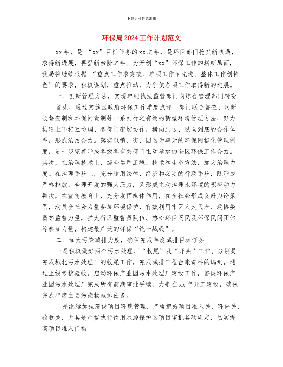 环保员工个人总结范文与环保局2024工作计划范文汇编_第3页