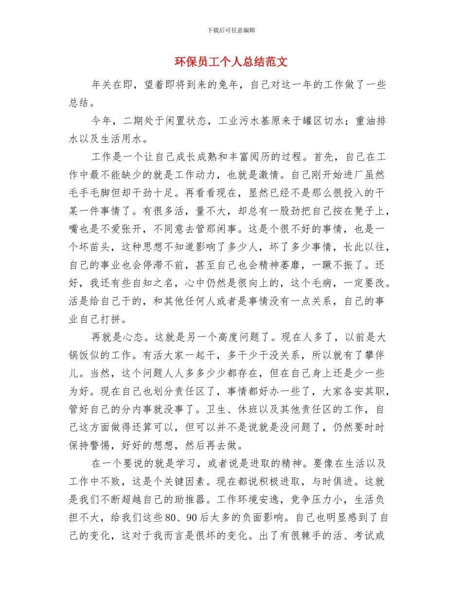 环保分厂上半年安全总结与环保员工个人总结范文汇编_第3页