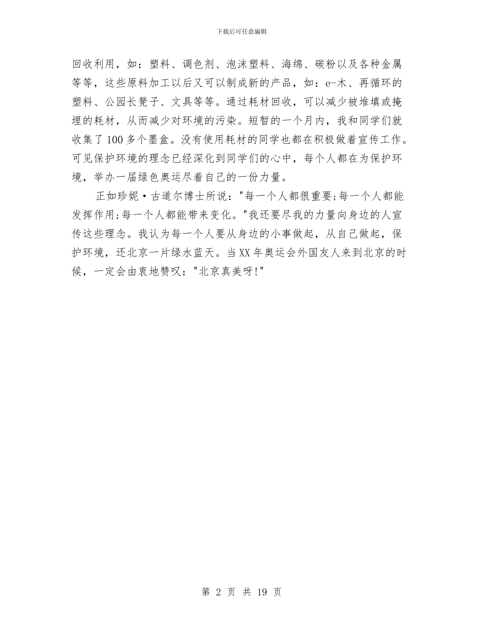环保在我身边演讲稿与环保实施方案范文4篇汇编_第2页