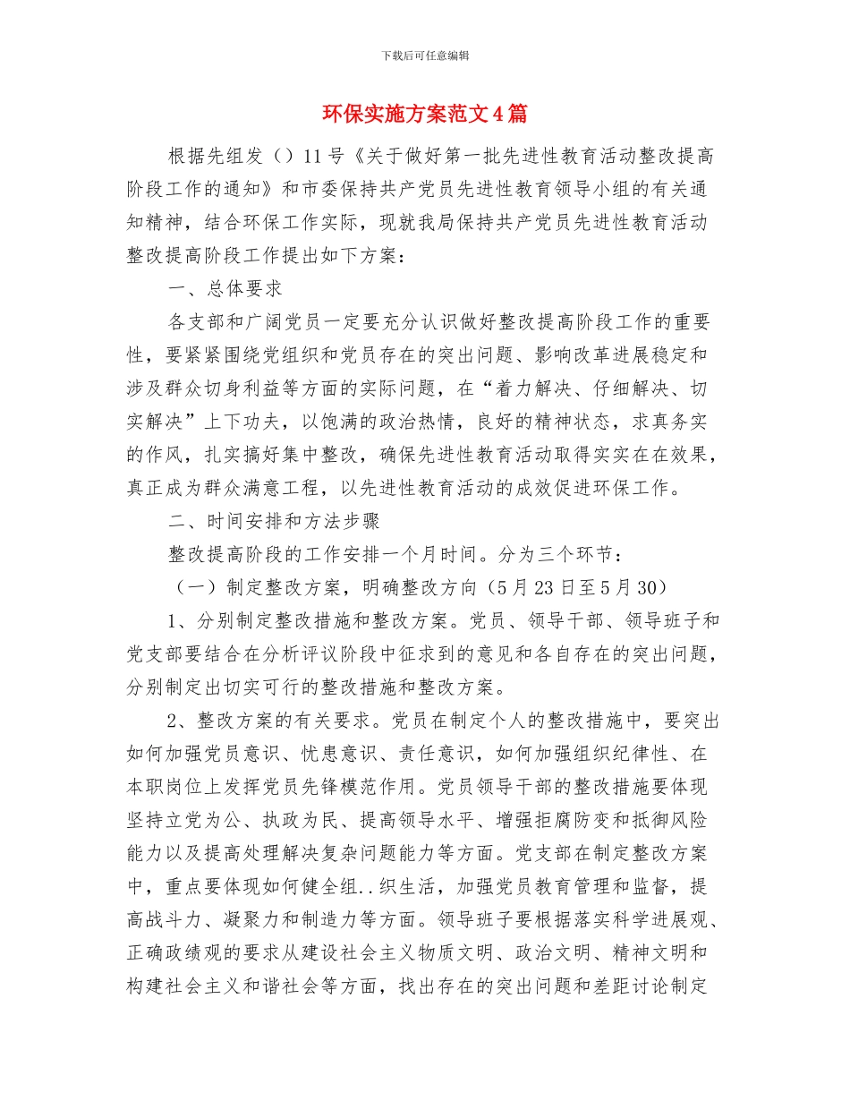 环保在我身边演讲稿与环保实施方案范文4篇汇编_第3页