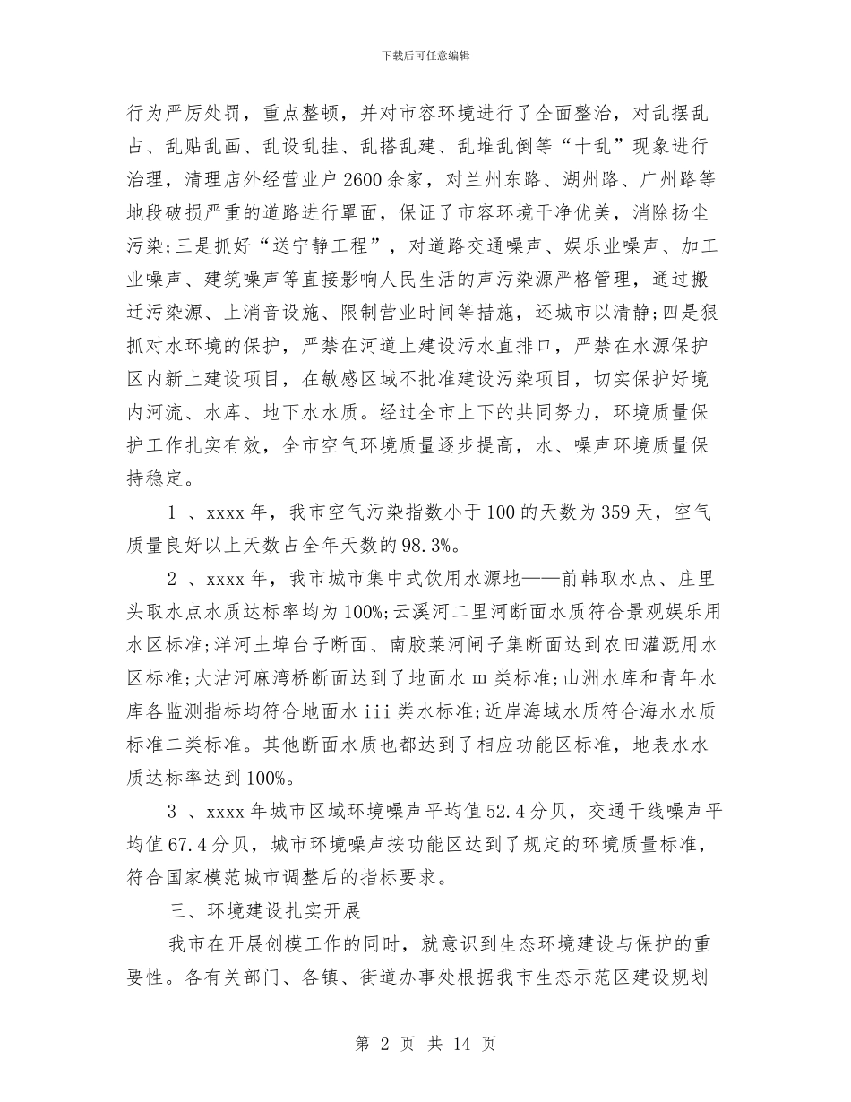 环保城市创建总结与环保安全生产个人工作总结范文汇编_第2页
