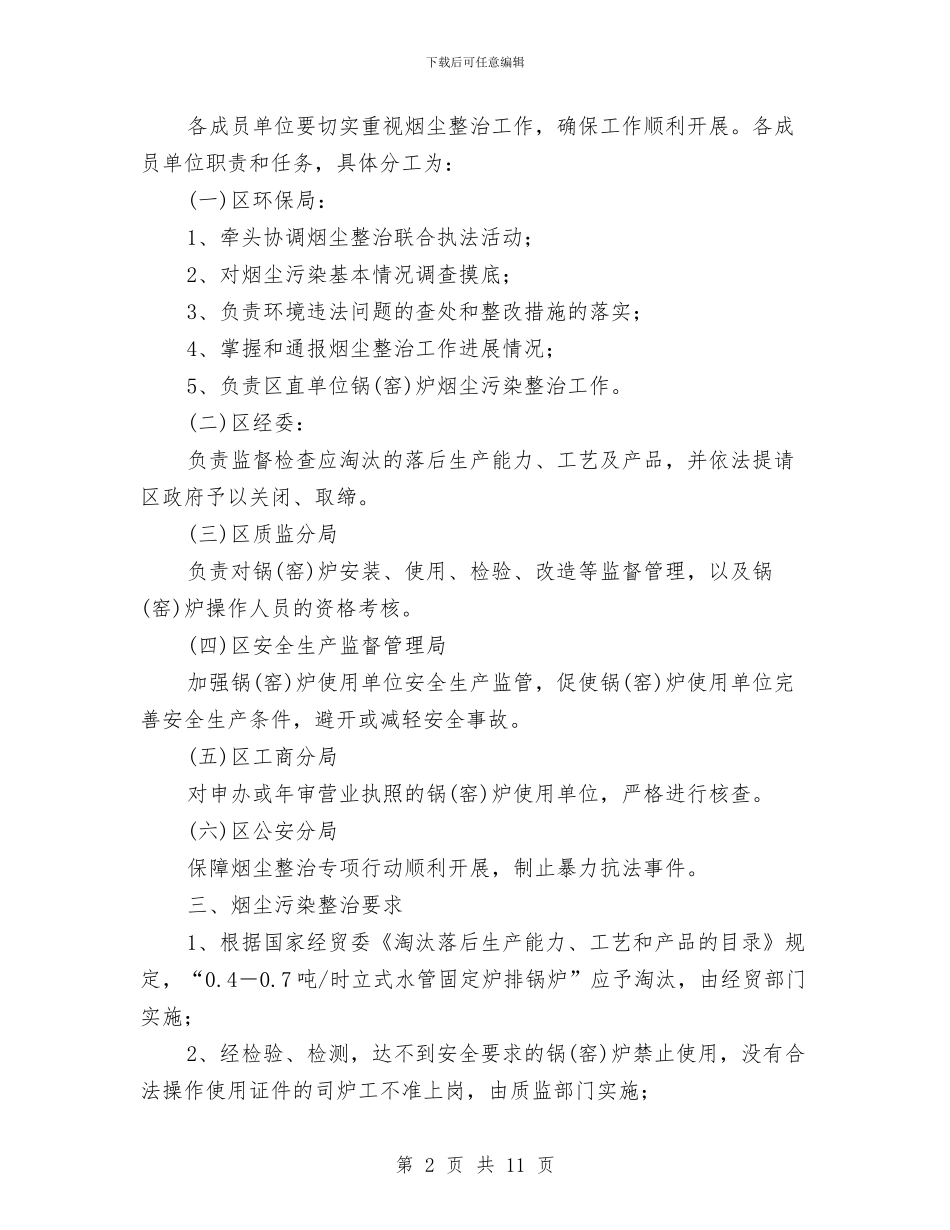 环保实施方案3篇与环保小卫士演讲稿汇编_第2页