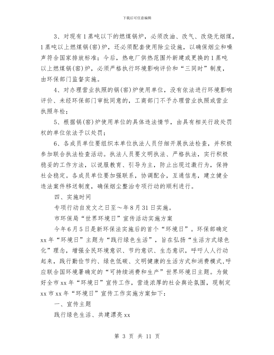环保实施方案3篇与环保小卫士演讲稿汇编_第3页