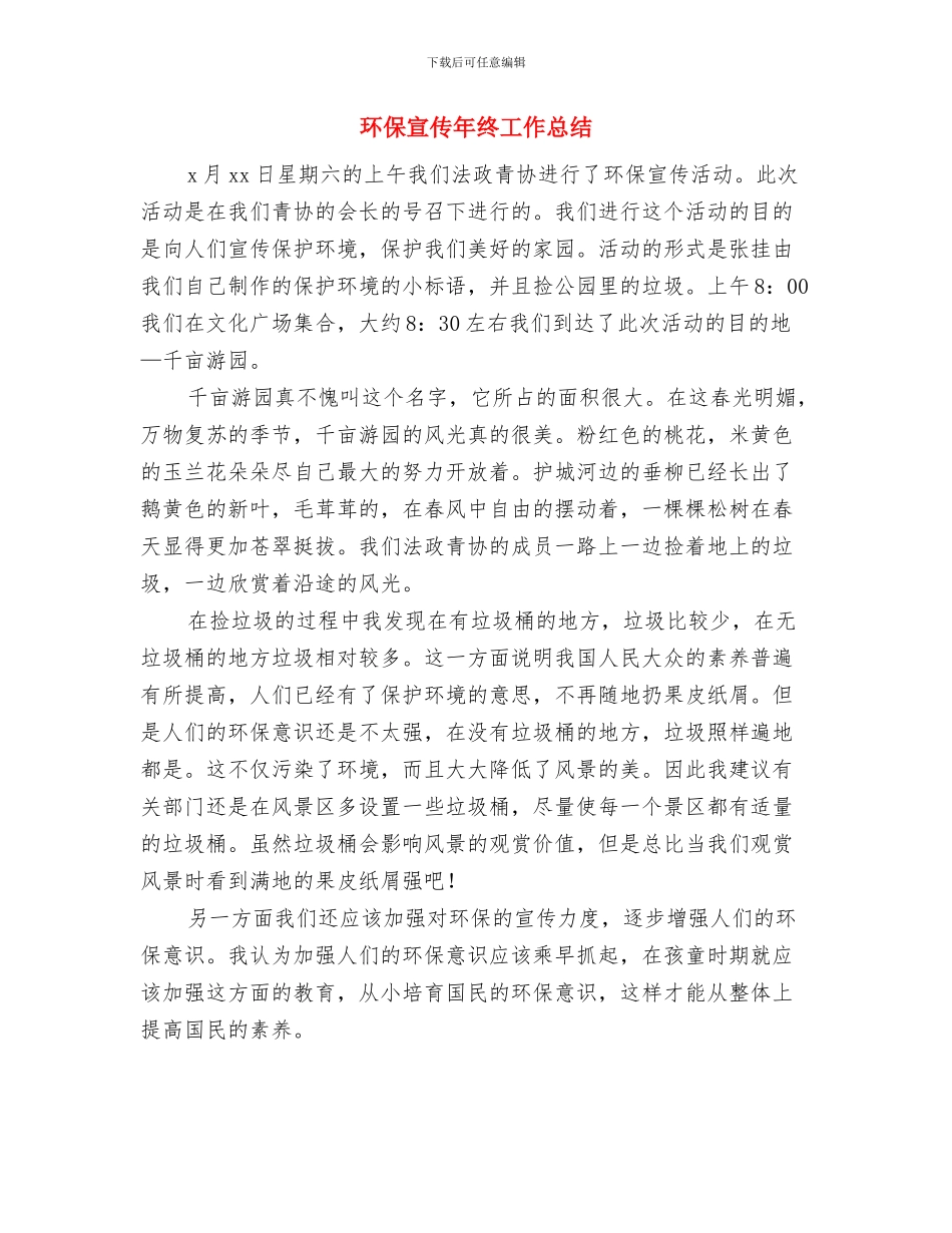 环保副局长述德述职述廉报告与环保宣传年终工作总结汇编_第3页
