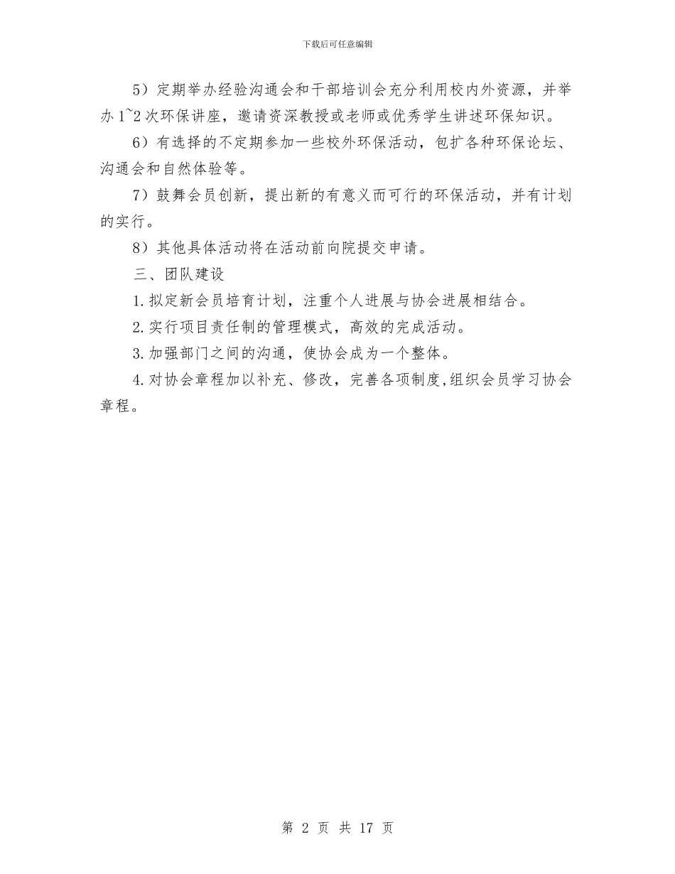 环保协会半年度计划与环保安全事故应急预案汇编_第2页