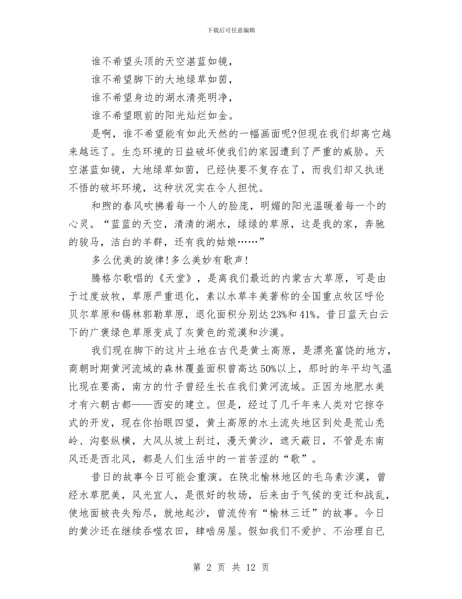 环保小卫士演讲稿3篇与环保局三为主题实践活动方案汇编_第2页