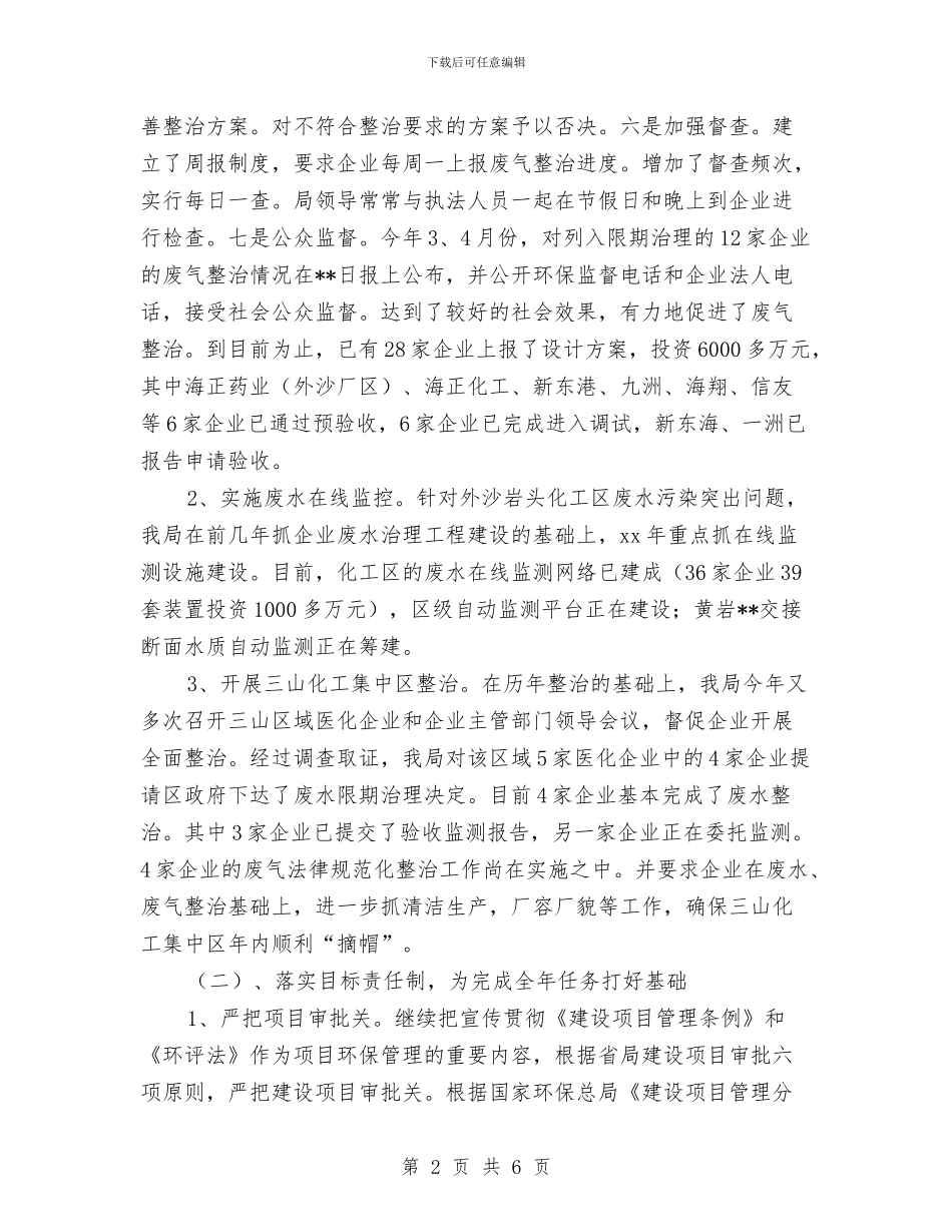 环保局2024下半年工作计划与环保局2024党支部工作计划汇编_第2页