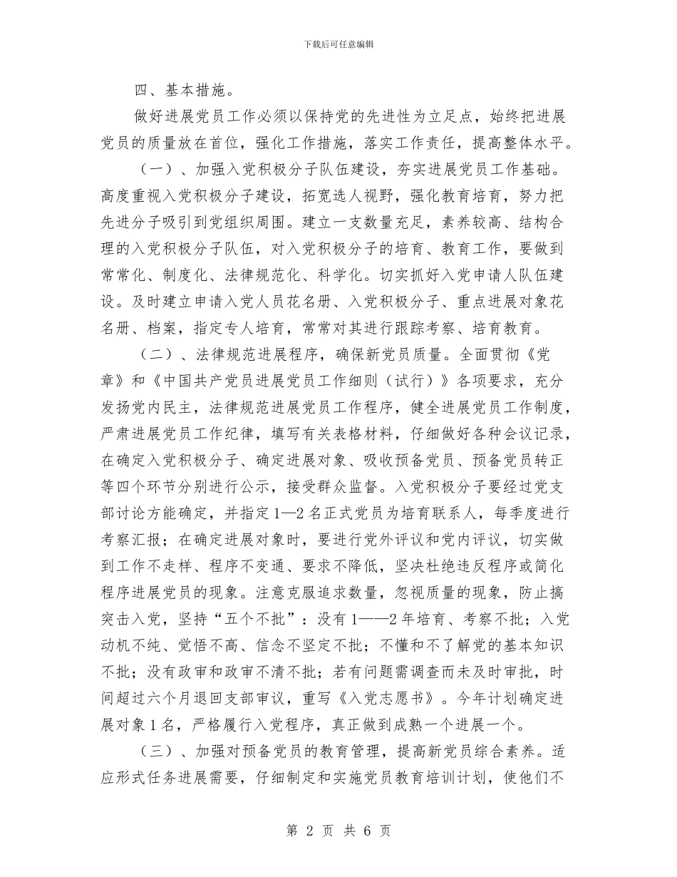 环保局2024党支部工作计划与环保局2024工作计划范文汇编_第2页