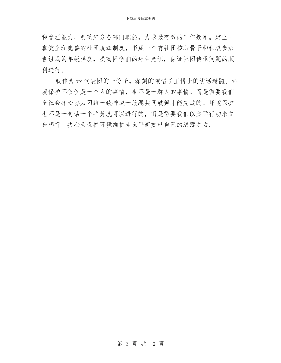 环保培训总结范文与环保宣传工作总结汇编_第2页