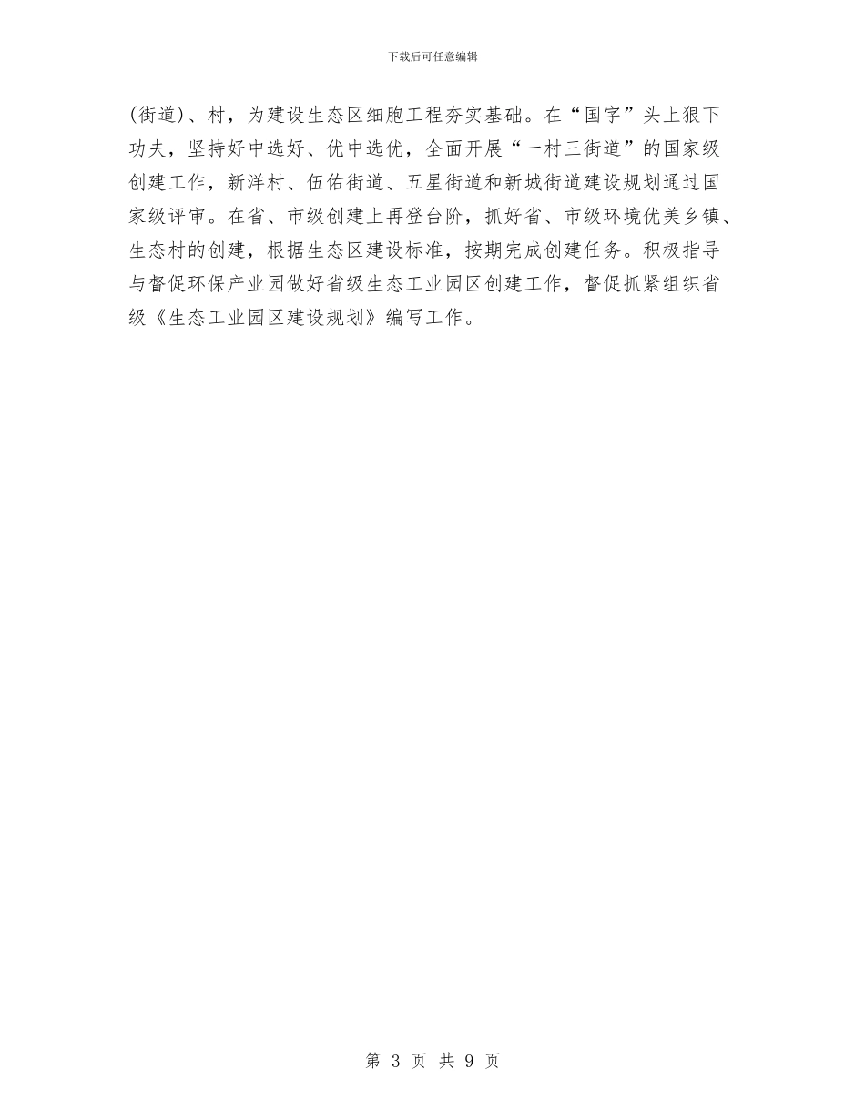 环保局2024工作计划范文与环保局2024年个人工作计划表格汇编_第3页