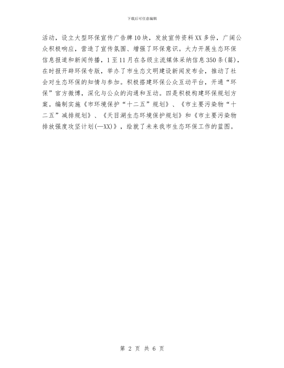 环保局11月份工作总结与环保局2024年上半年环境治理工作总结汇编_第2页