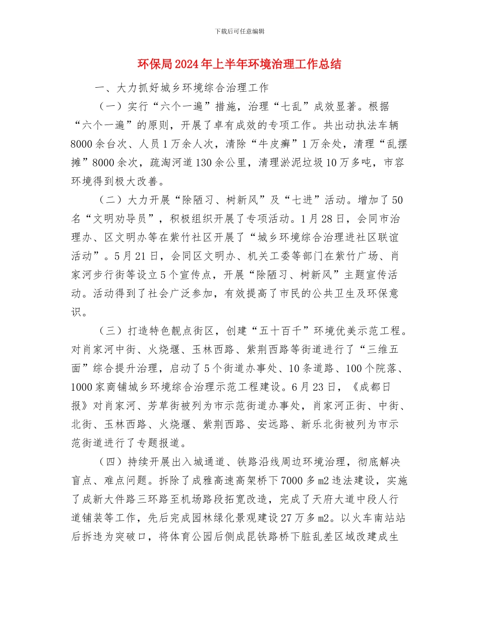 环保局11月份工作总结与环保局2024年上半年环境治理工作总结汇编_第3页