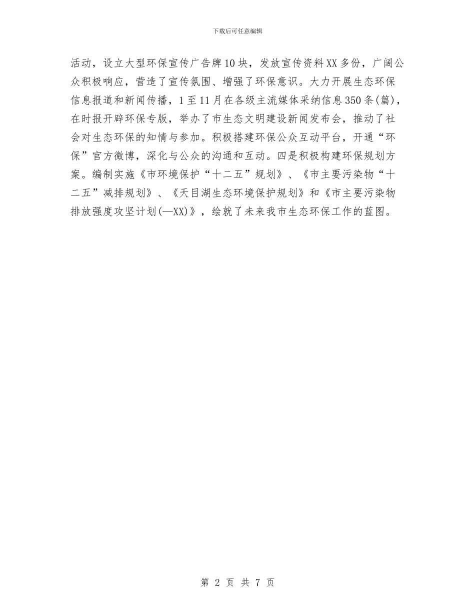 环保局11月份工作总结与环保局2024年工作总结汇编_第2页