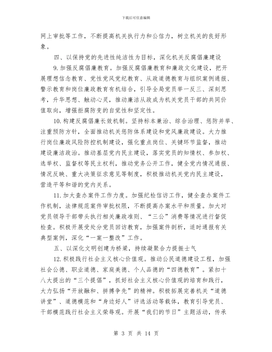 环保局2024年党建工作计划与环保局2024年工作计划3篇汇编_第3页