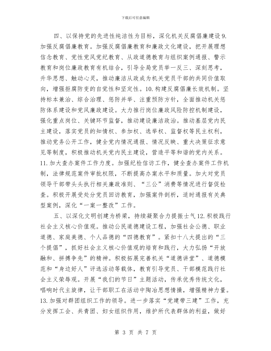 环保局2024年党建工作计划与环保局2024年工作计划汇编_第3页