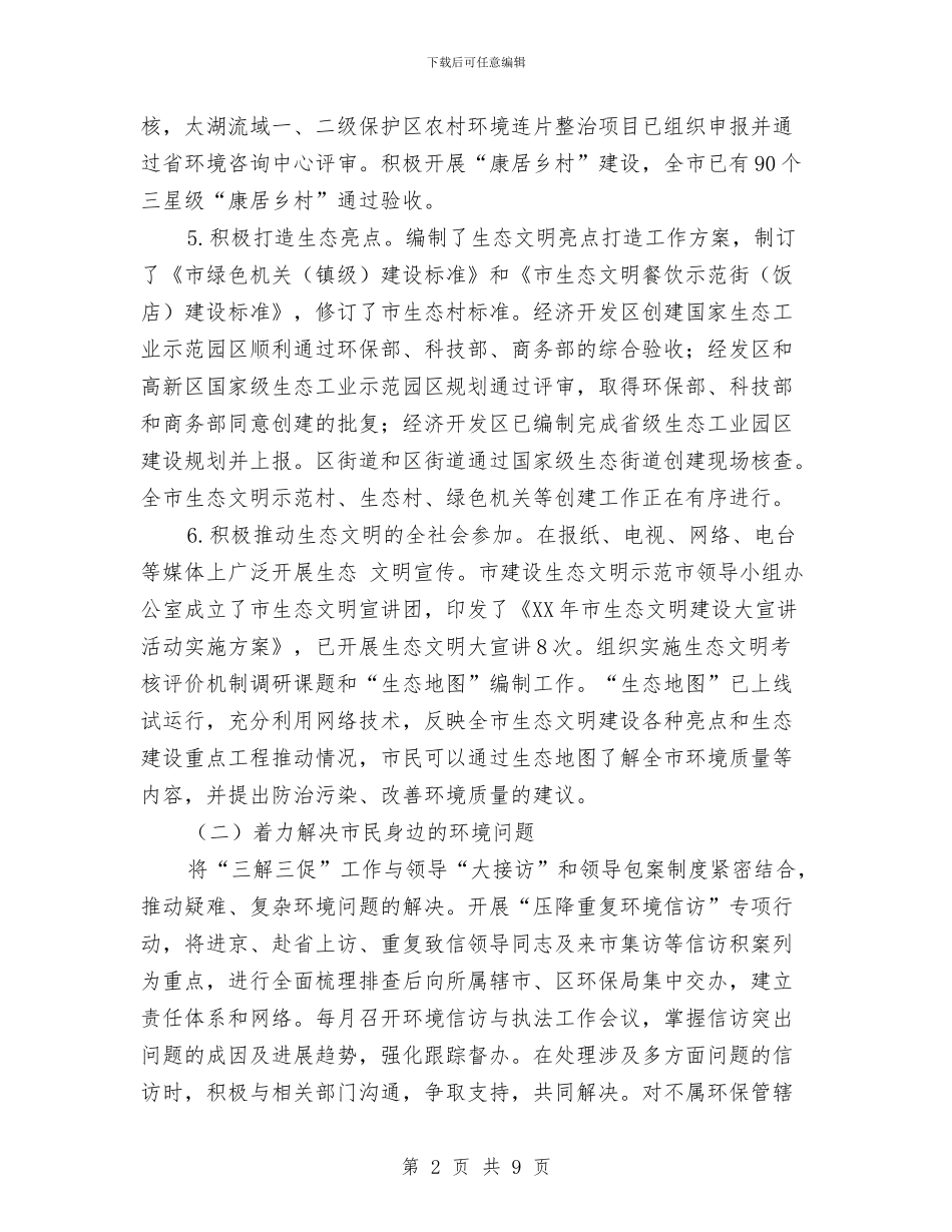 环保局2024年上年工作总结与环保局2024年全国“扶贫日”活动总结汇编_第2页