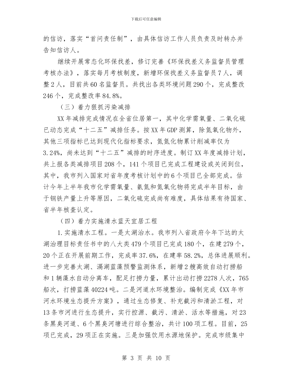 环保局2024年上年工作总结与环保局2024年半年工作小结汇编_第3页