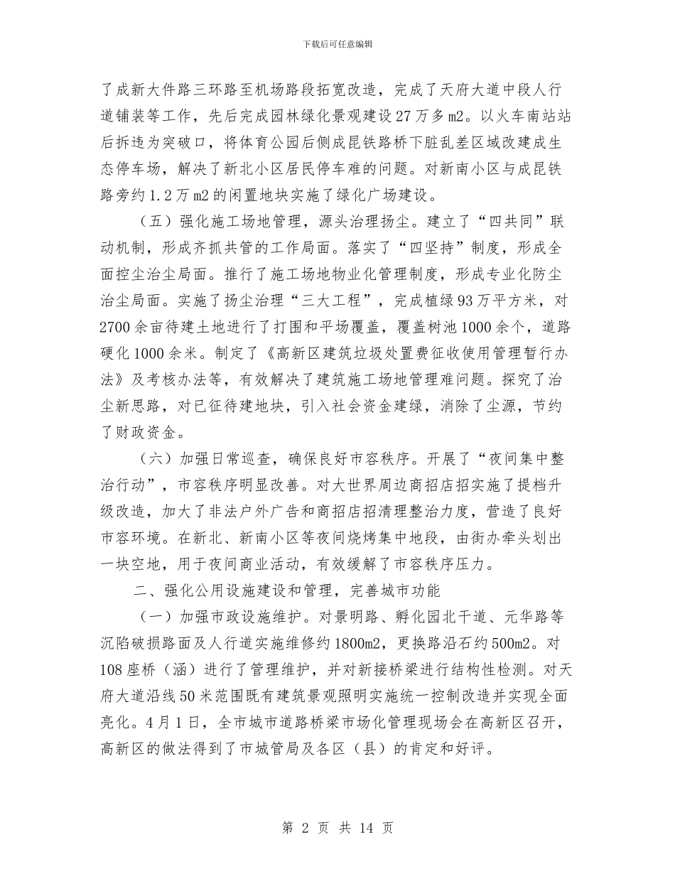 环保局2024年半年工作小结与环保局2024年半年工作总结汇编_第2页