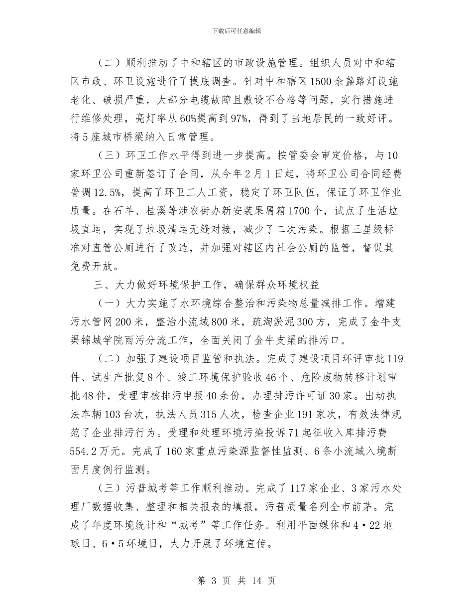 环保局2024年半年工作小结与环保局2024年半年工作总结汇编_第3页