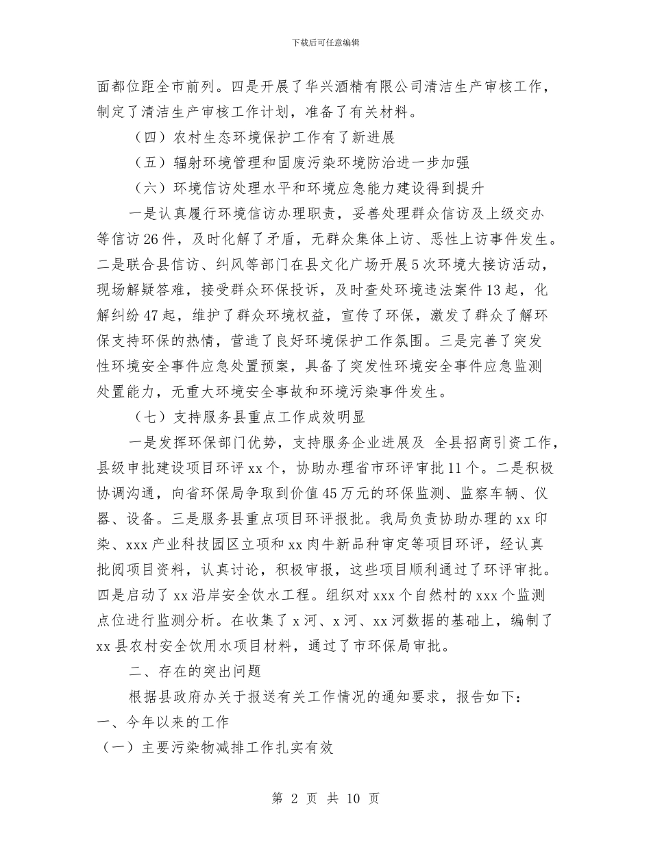 环保局2024年工作总结与环保局2024年工作总结和2024年工作计划汇编_第2页