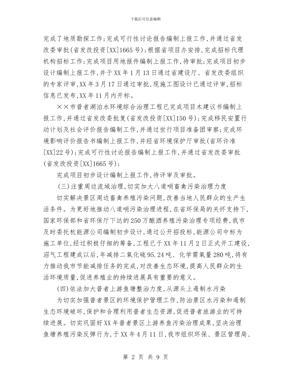 环保局2024年工作总结与环保局2024年上半年环境治理工作总结汇编_第2页