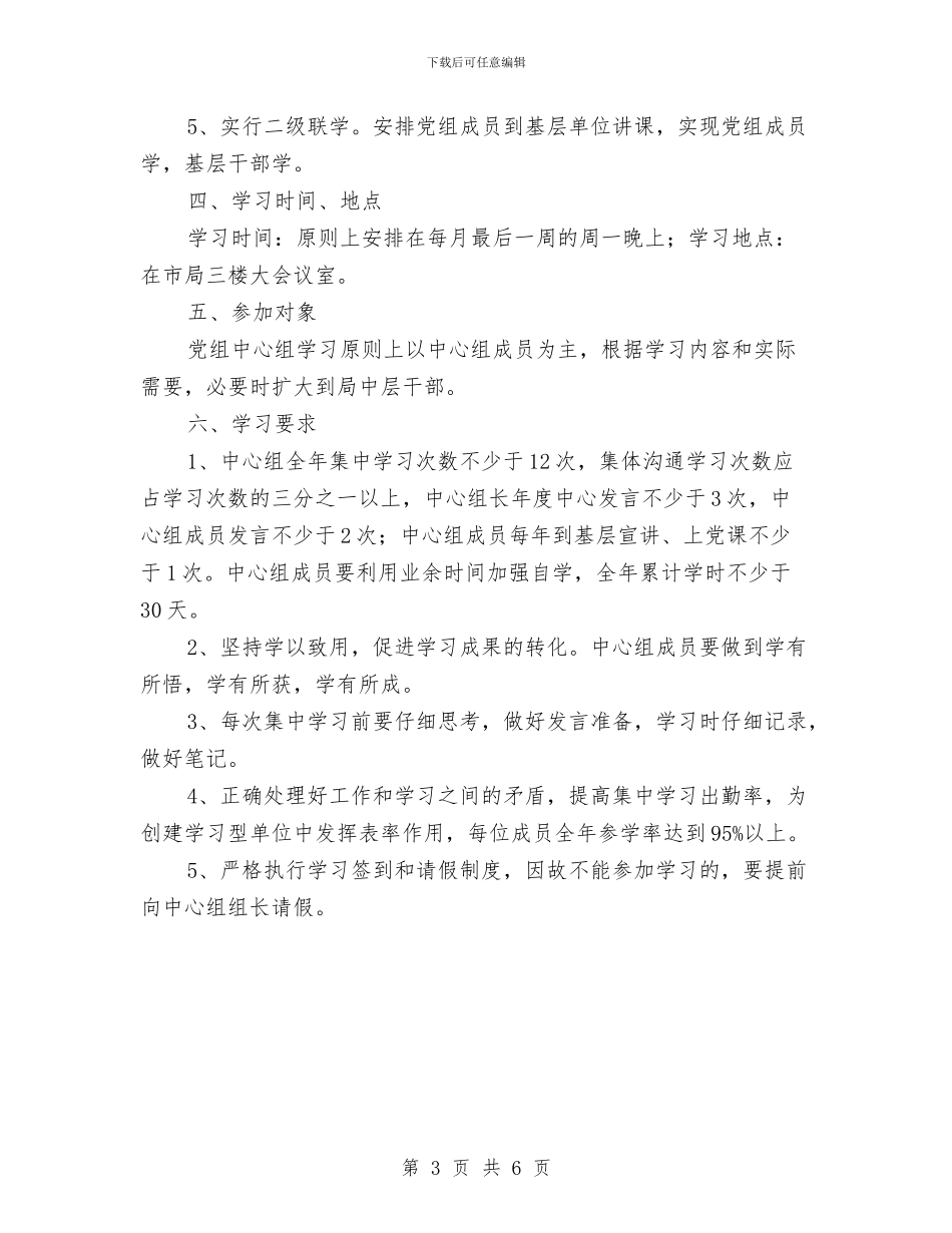 环保局2024年党组中心组学习计划报告与环保局2024年工作计划汇编_第3页