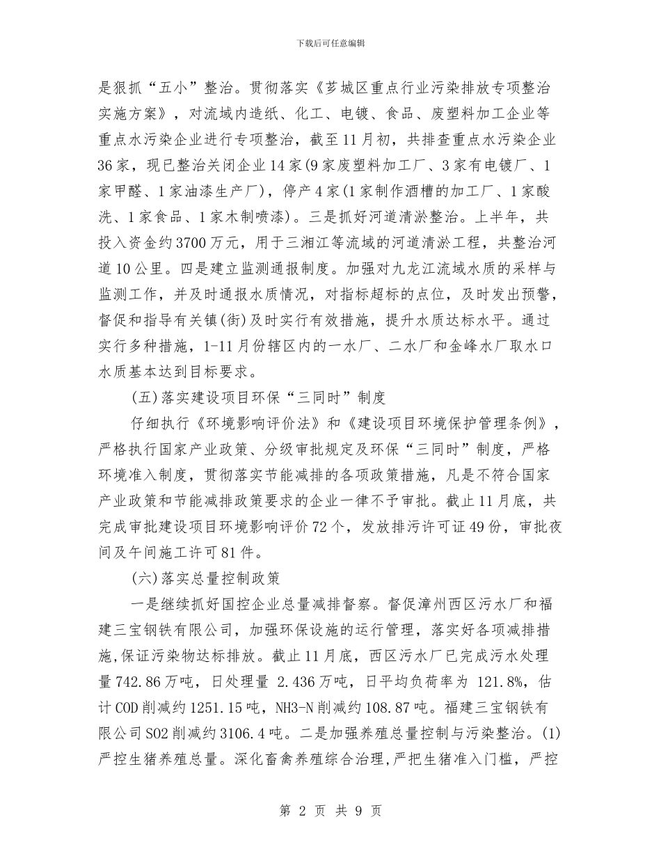 环保局2024年工作总结和2024年工作计划与环保局2024年度工作总结汇编_第2页