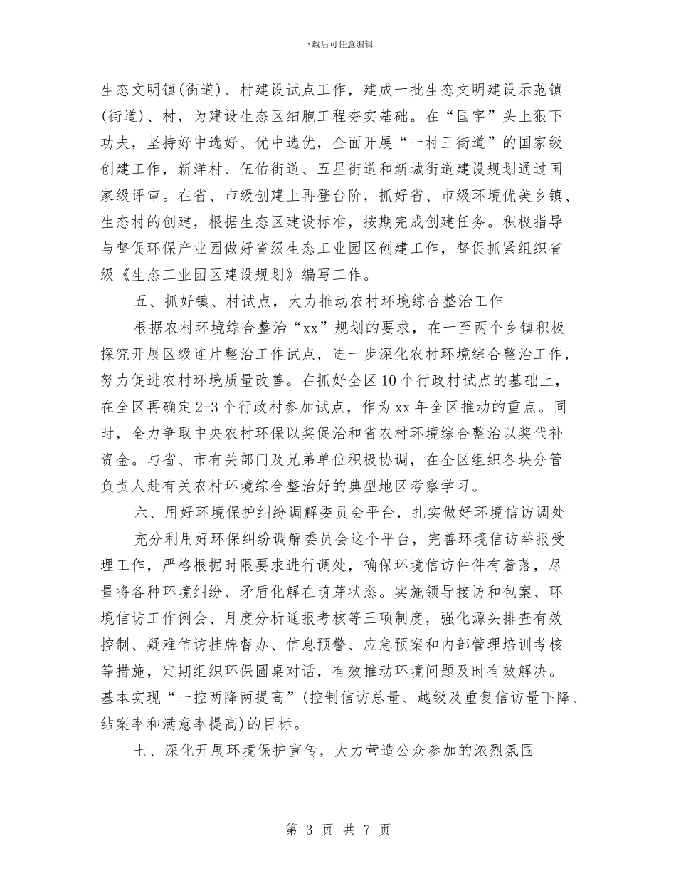 环保局2024年工作计划范文与环保局2024年度工作计划汇编_第3页