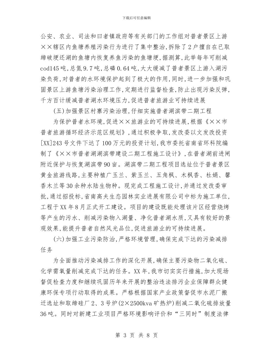 环保局2024年工作总结与环保局2024上半年工作总结及下半年工作计划汇编_第3页