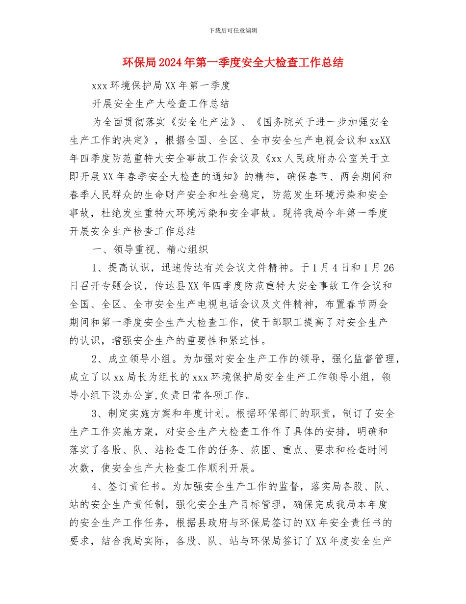 环保局2024年整治工作思路与环保局2024年第一季度安全大检查工作总结汇编_第3页