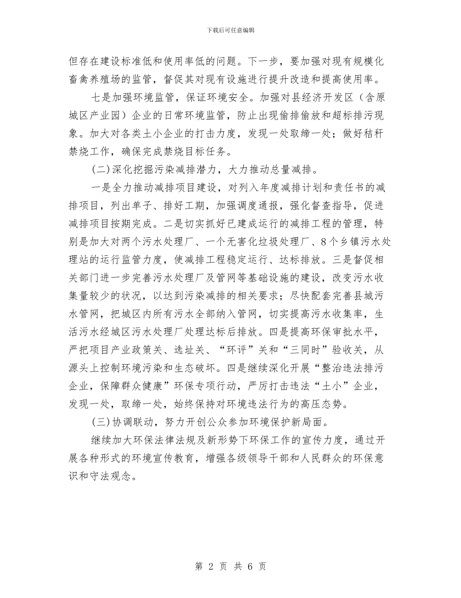 环保局2024年整治工作思路与环保局2024年深化质量管理思路汇编_第2页