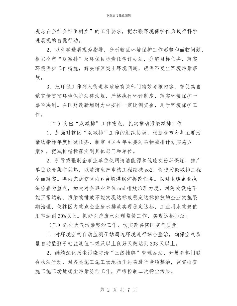 环保局2024年深化质量管理思路与环保局2024年纪检工作要点汇编_第2页