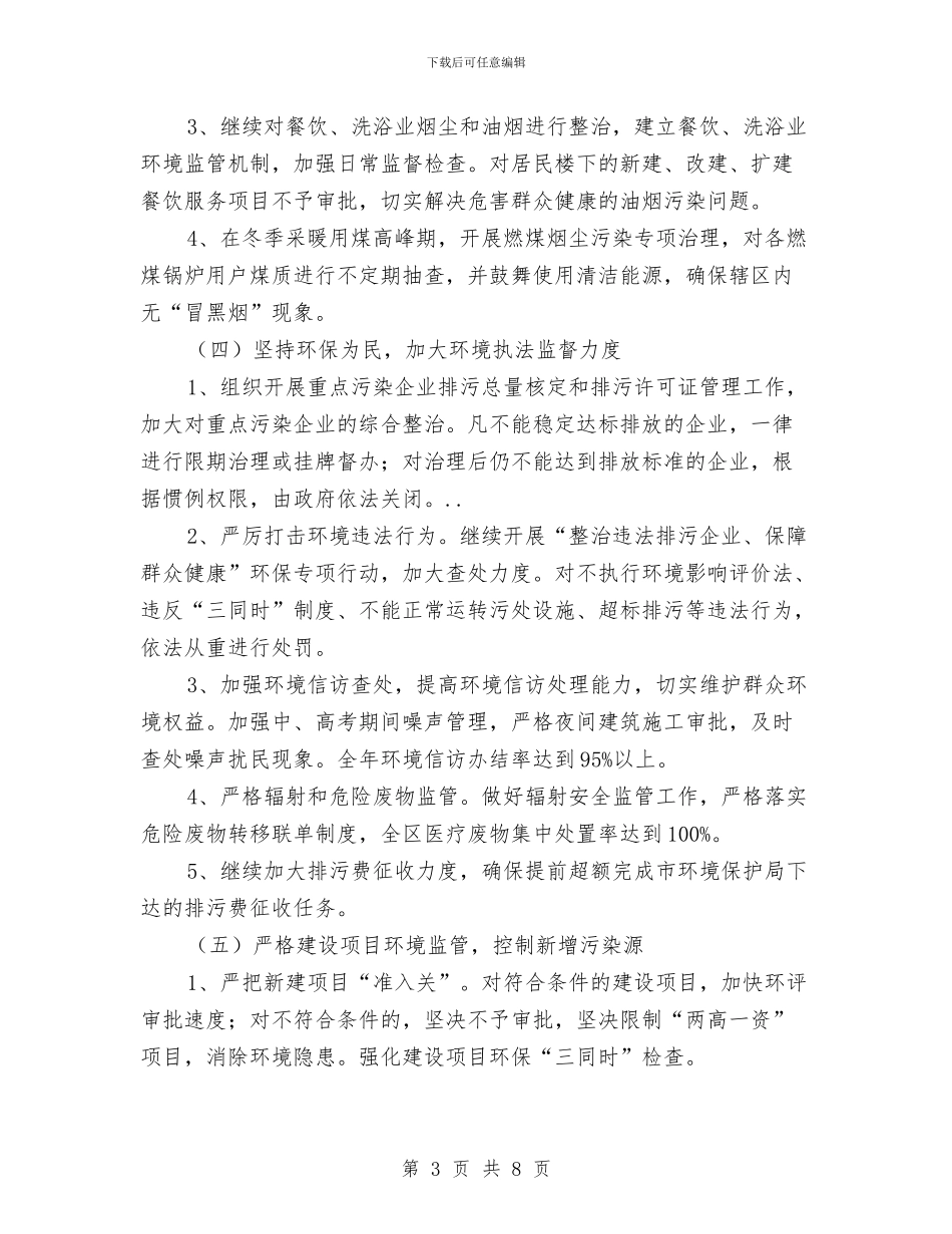 环保局2024年深化质量管理思路与环保局2024年第一季度安全大检查工作总结汇编_第3页