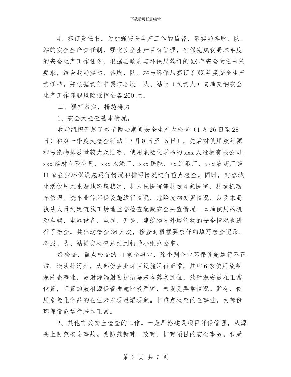 环保局2024年第一季度安全大检查工作总结与环保局2024年纪检工作要点汇编_第2页