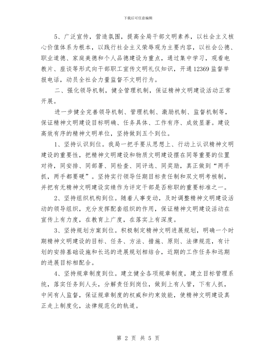 环保局2024年精神文明建设工作计划与环保局个人工作计划汇编_第2页