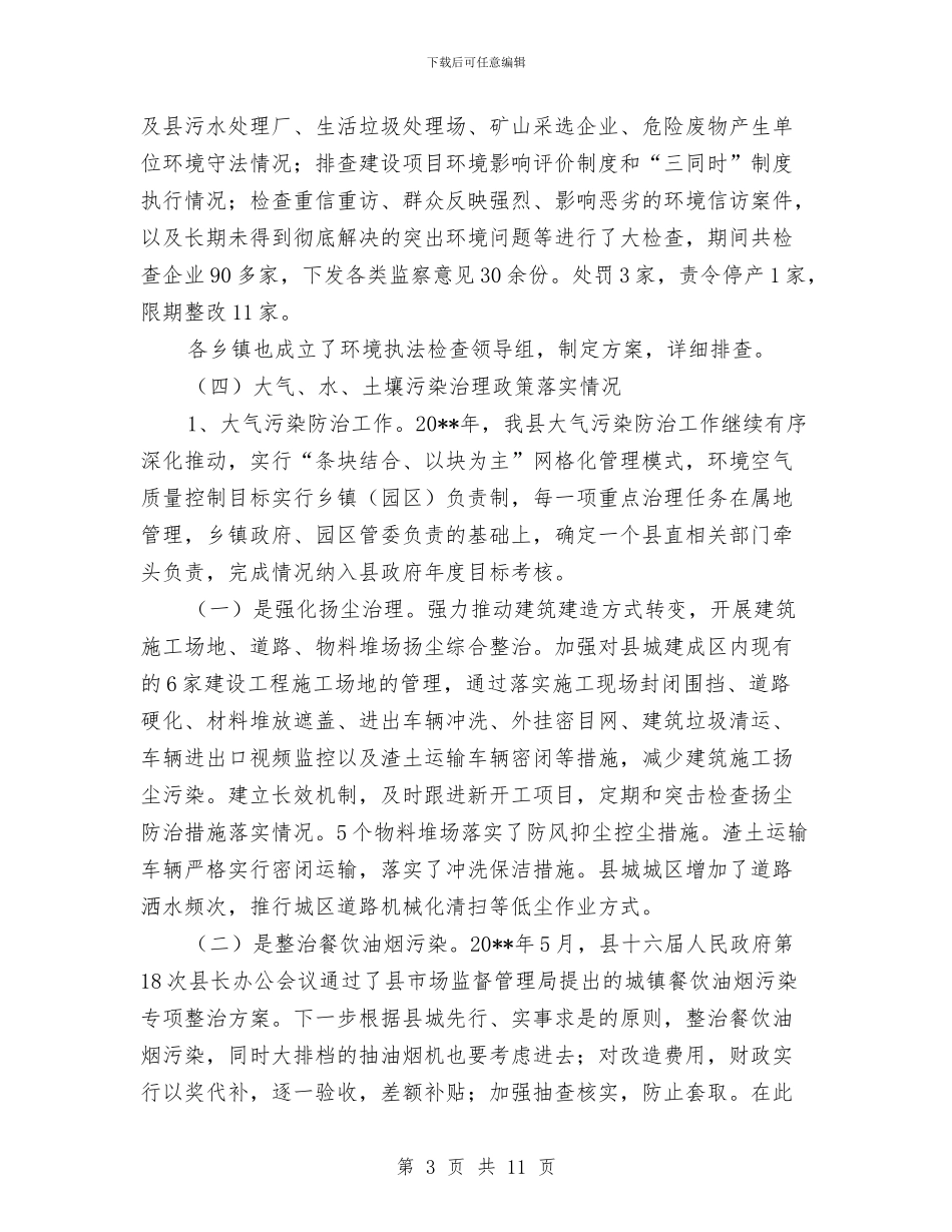 环保局“稳增长”政策落实情况自查报告与环保局三讲三促工作意见汇编_第3页