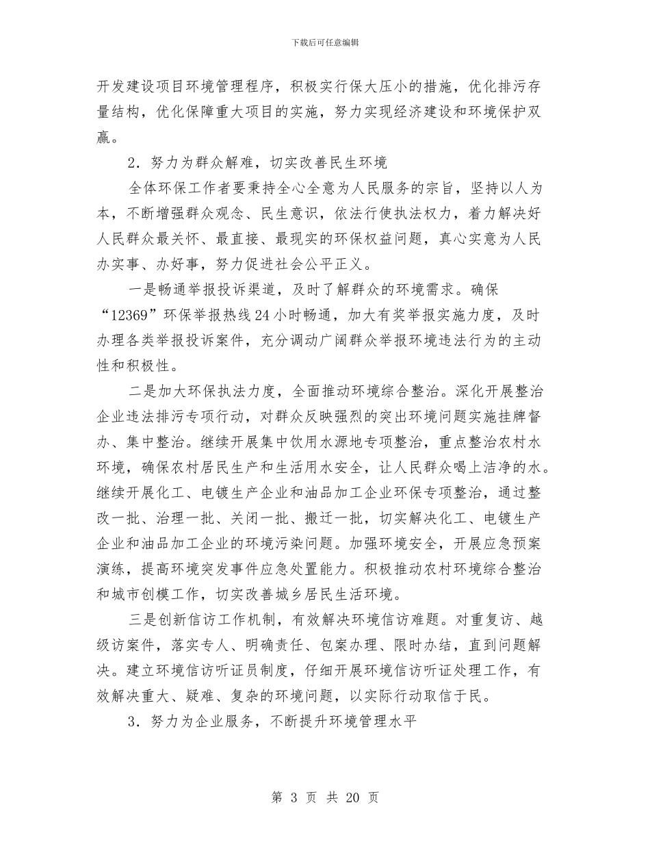 环保局三为主题实践活动方案与环保局作风整治年实施方案3篇汇编_第3页
