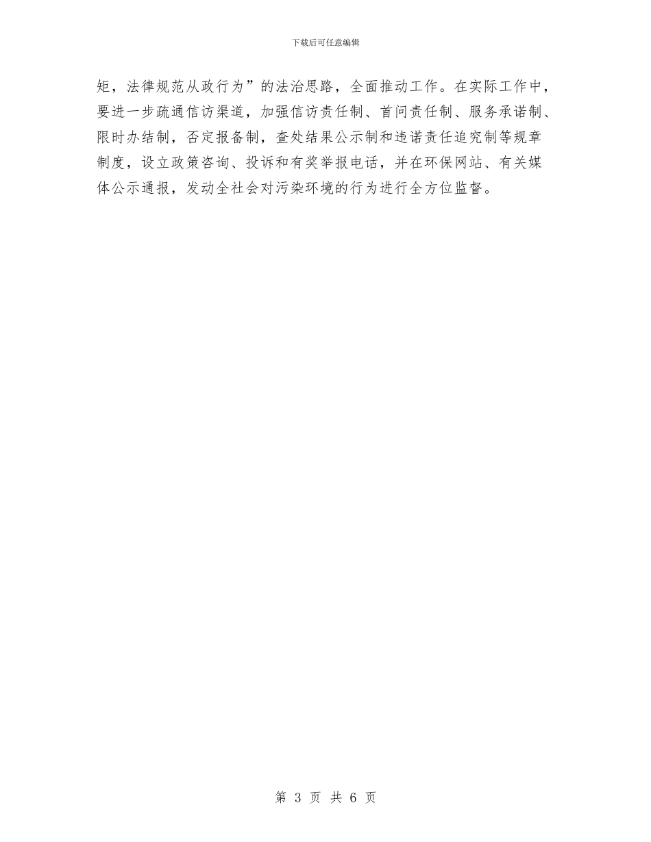 环保局2024年度工作计划与环保局上半年工作总结范文汇编_第3页