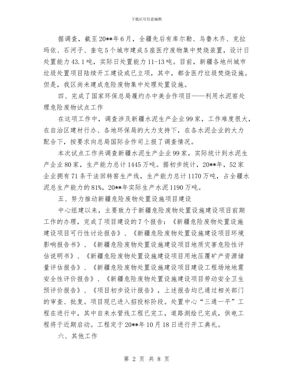 环保局上半年事业单位工作总结与环保局上半年工作总结汇编_第2页