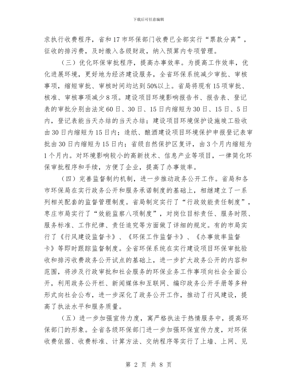 环保局上半年企业减负的工作总结与环保局上半年工作总结汇编_第2页