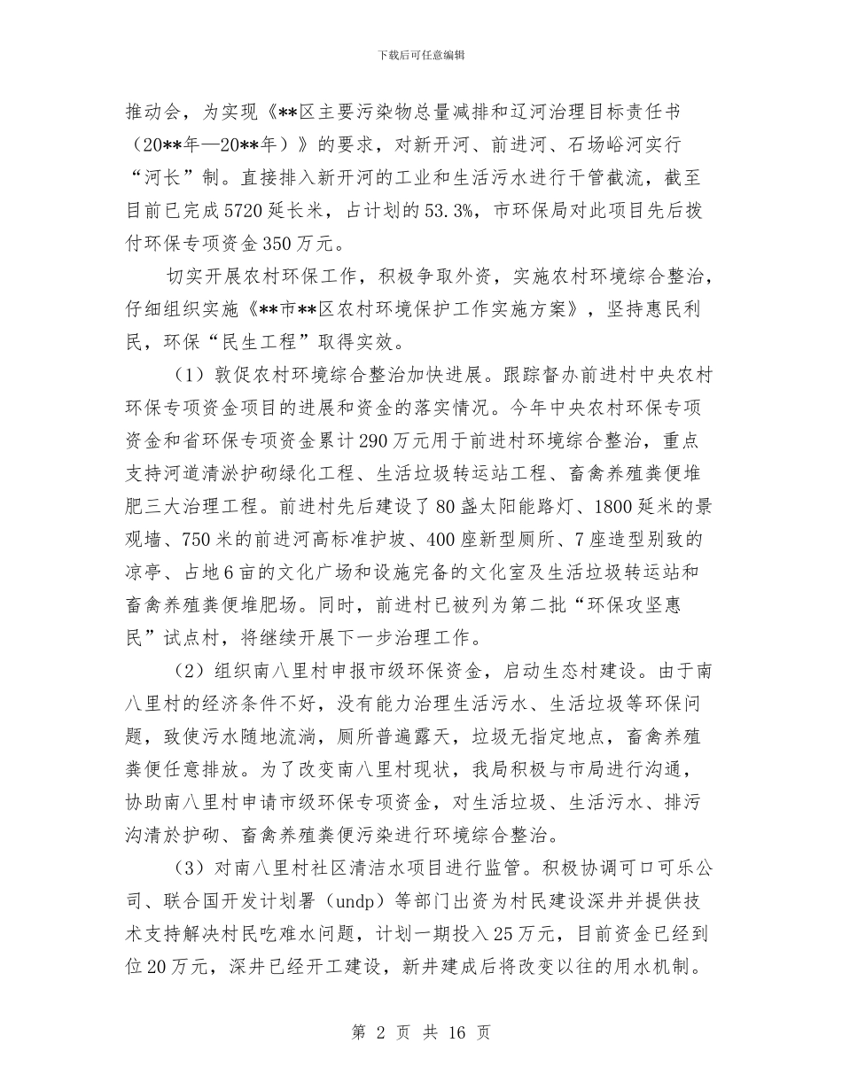 环保局上半年农村治理工作总结与环保局上半年工作总结汇编_第2页