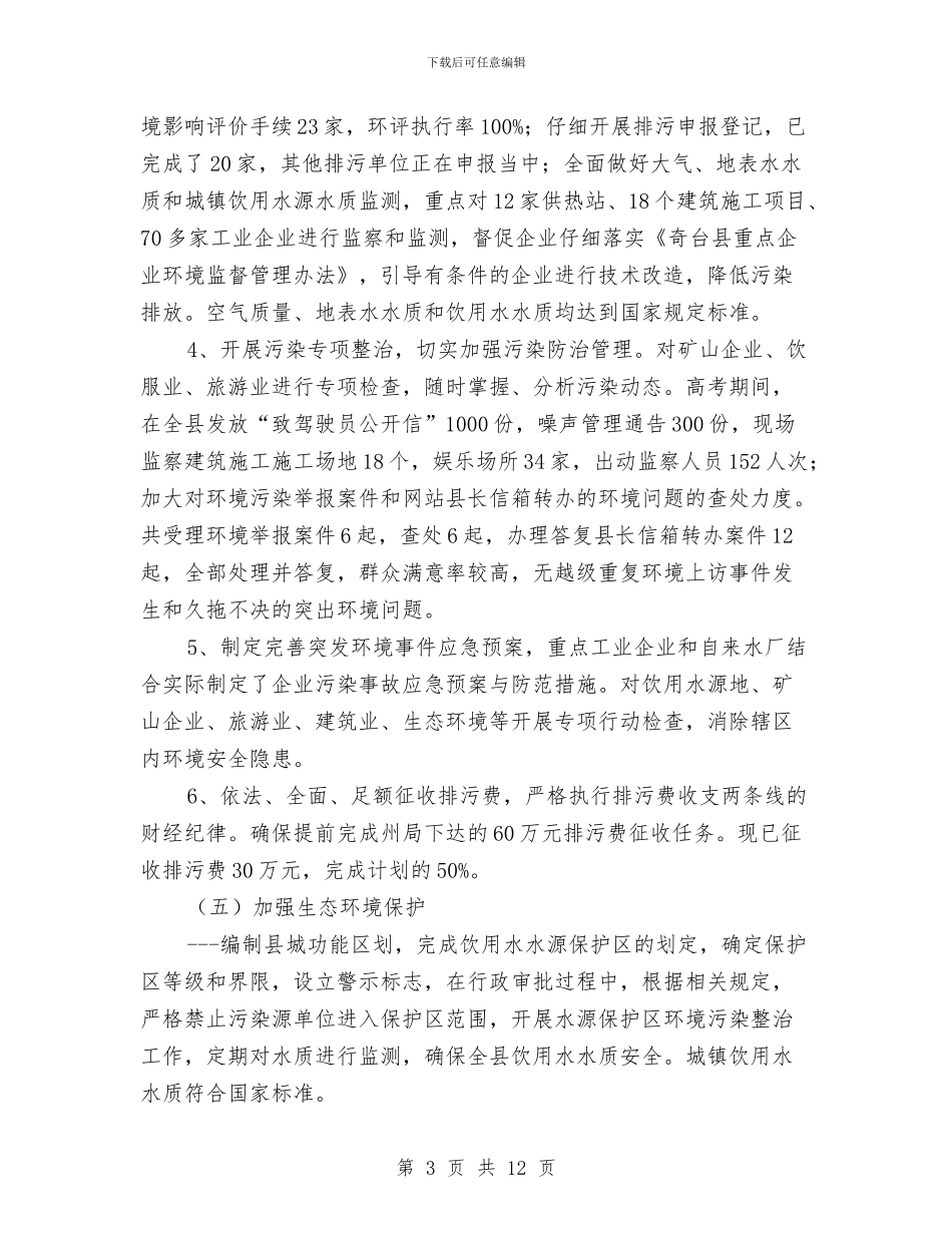 环保局上半年工作总结的报告与环保局上半年工作的总结及计划汇编_第3页