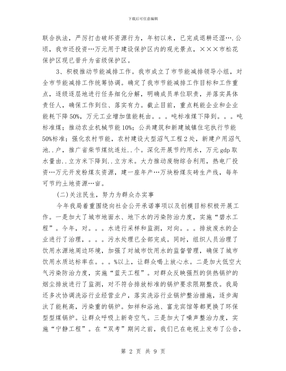 环保局上半年工作总结范文与环保局上半年节能减排工作总结汇编_第2页