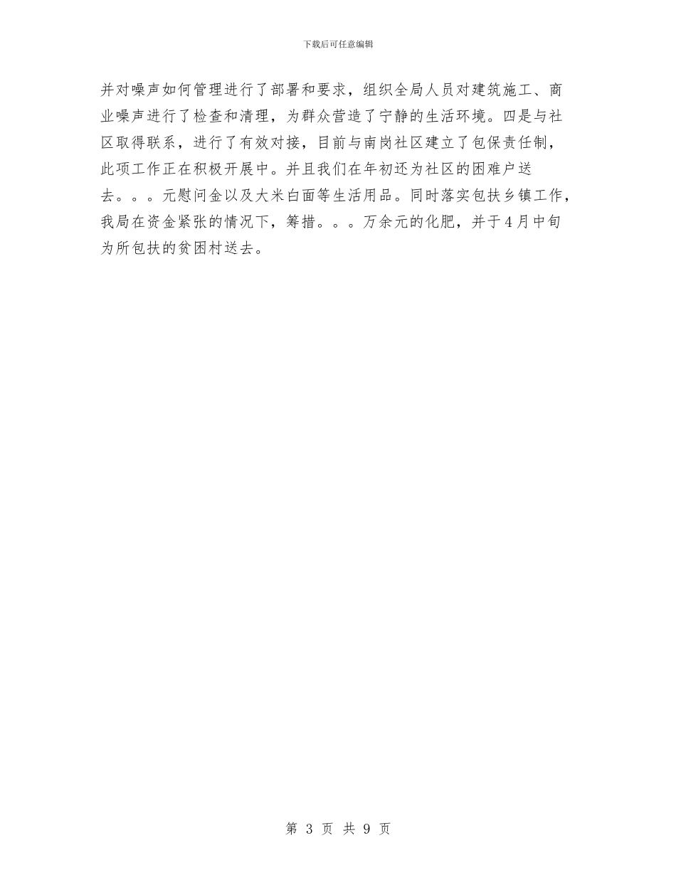 环保局上半年工作总结范文与环保局上半年节能减排工作总结汇编_第3页