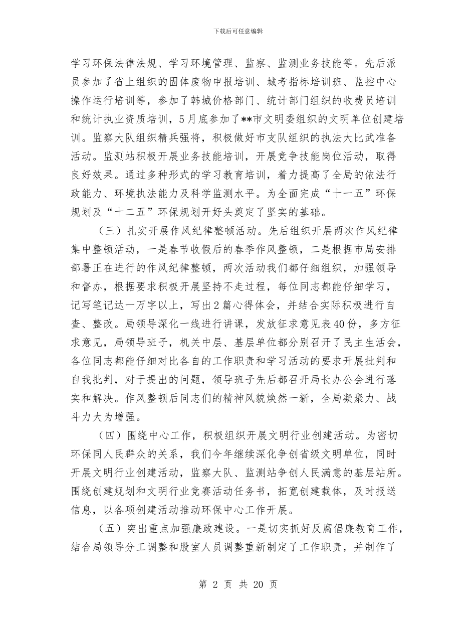 环保局上半年工作成效汇报总结与环保局上半年工作汇报总结汇编_第2页