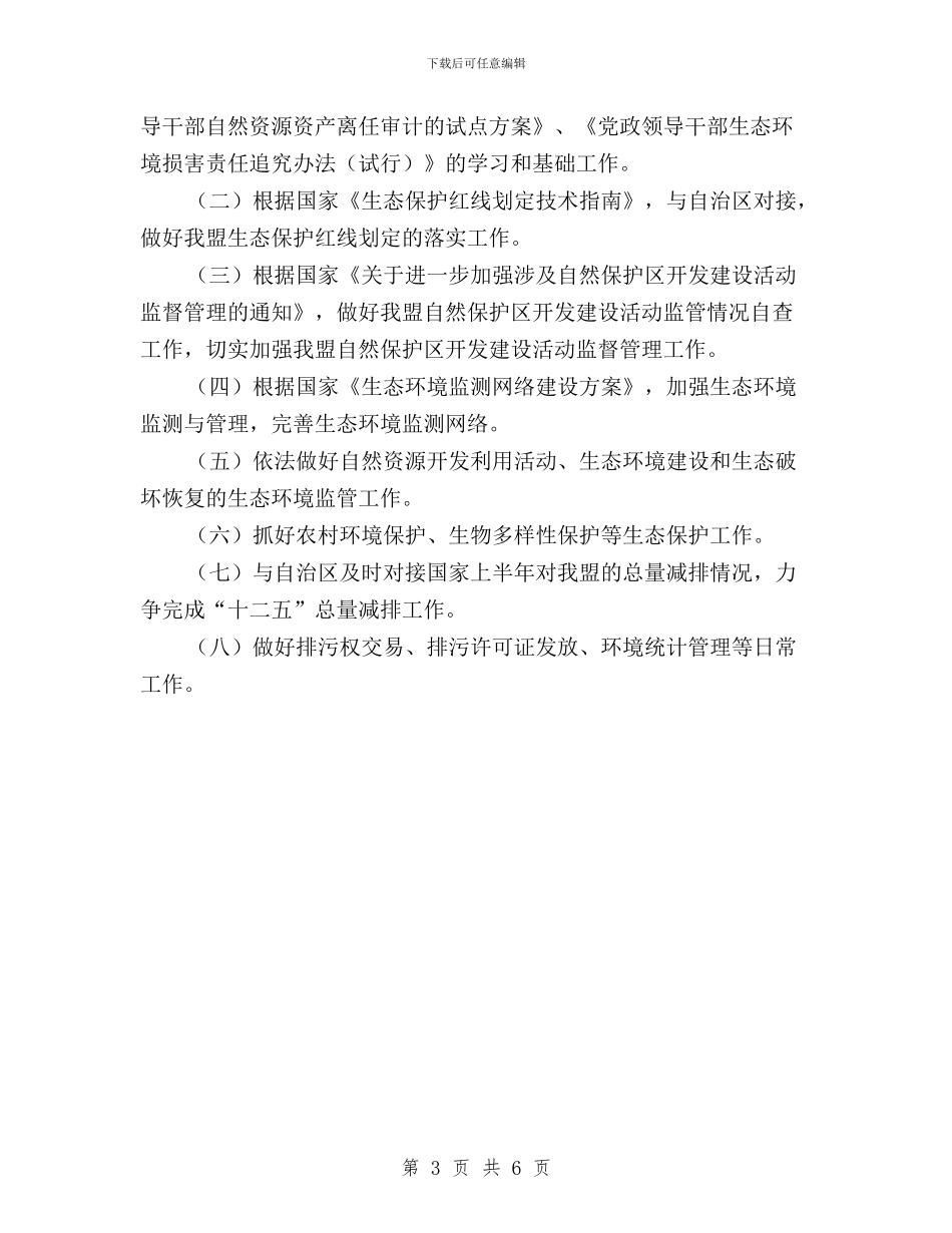 环保局“三严三实”专题教育第一专题学习体会与环保局“三严三实”专题教育第一专题学习研讨发言提纲汇编_第3页